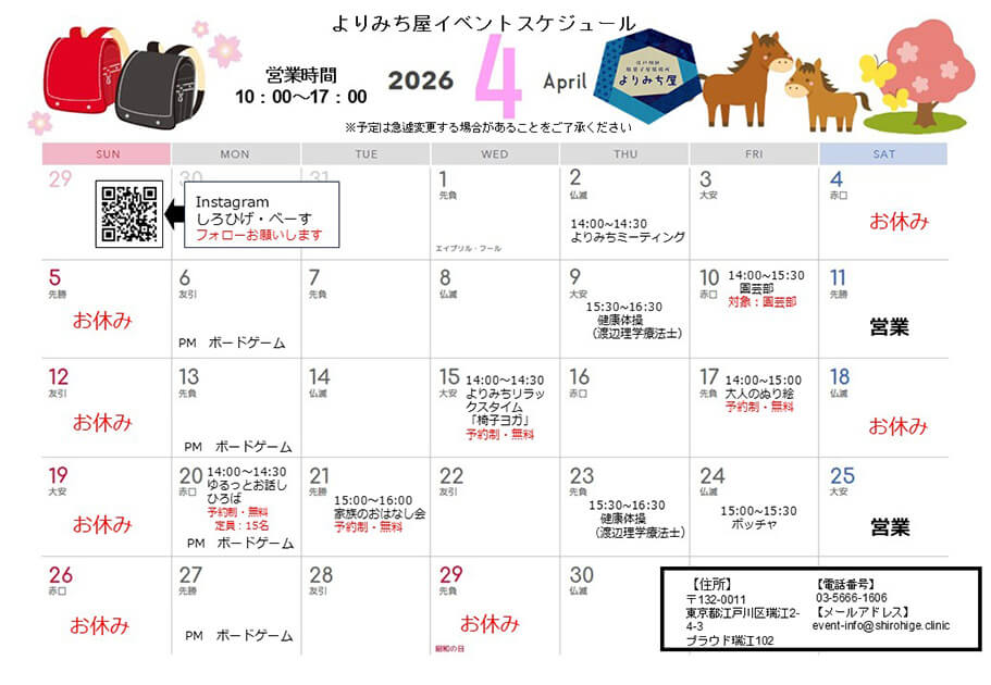 2026年4月のよりみち屋のカレンダー