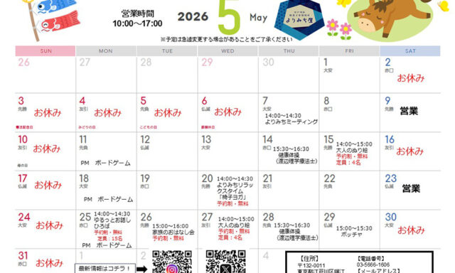 2026年5月のよりみち屋のカレンダー