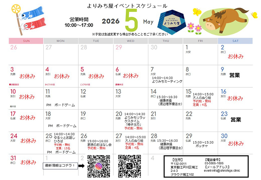 2026年5月のよりみち屋のカレンダー