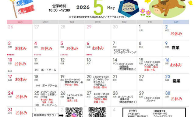 2026年5月のよりみち屋のカレンダー