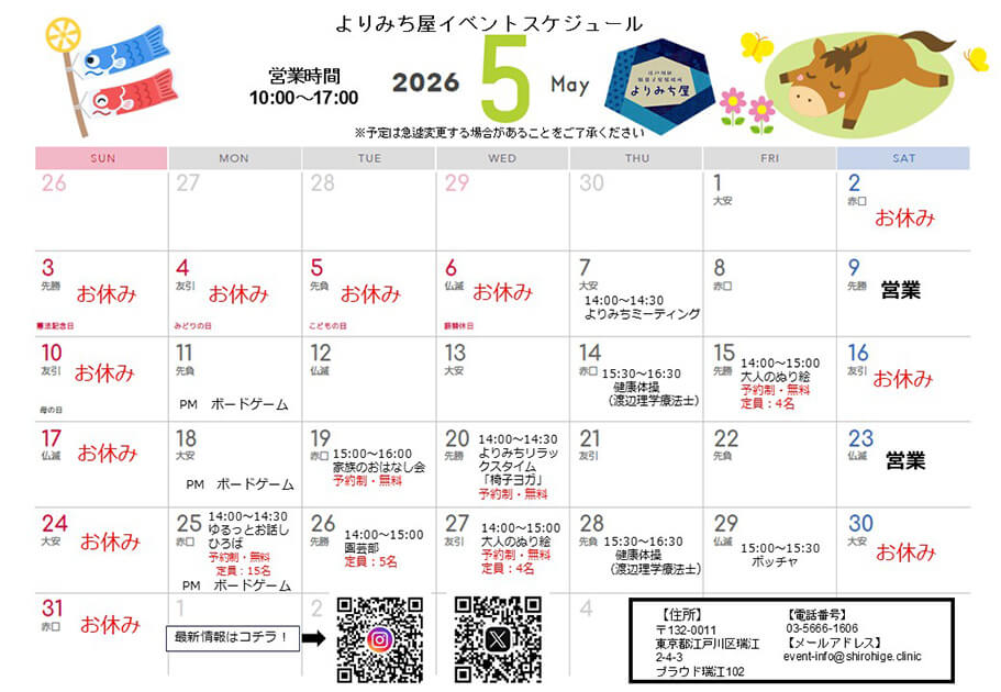 2026年5月のよりみち屋のカレンダー
