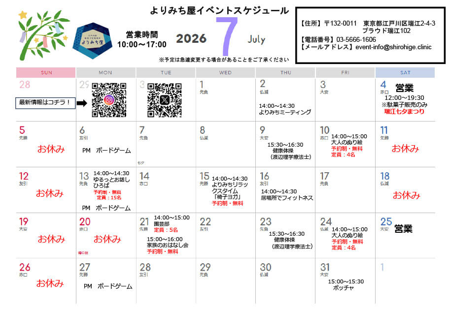 2026年7月のよりみち屋のカレンダー
