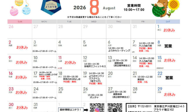 2026年8月のよりみち屋のカレンダー