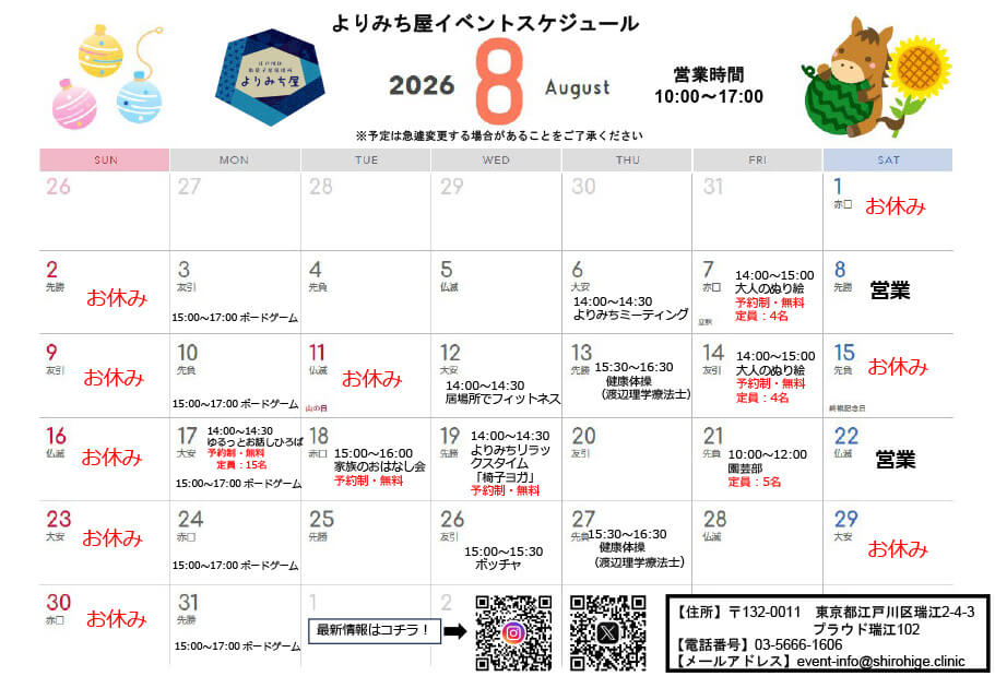 2026年8月のよりみち屋のカレンダー