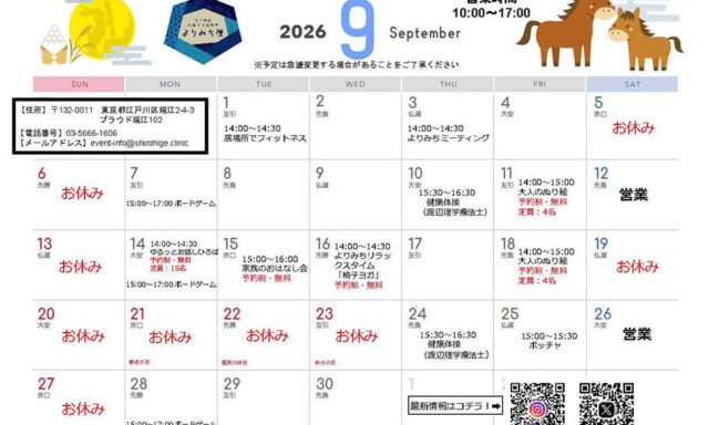 2026年9月のよりみち屋のカレンダー