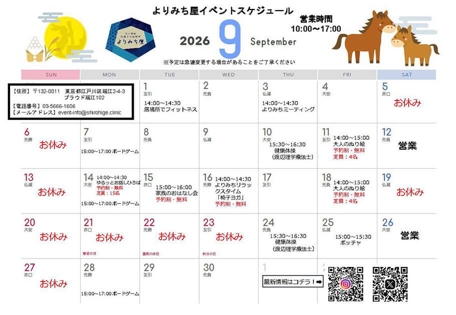 2026年9月のよりみち屋のカレンダー