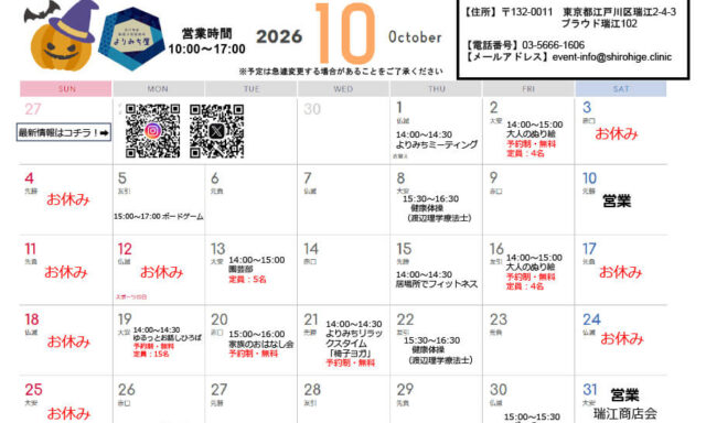 2026年10月のよりみち屋のカレンダー