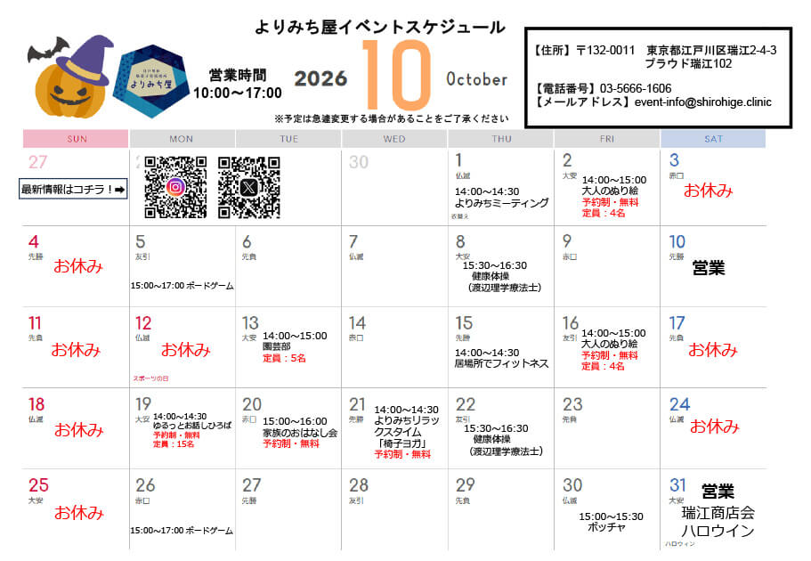 2026年10月のよりみち屋のカレンダー
