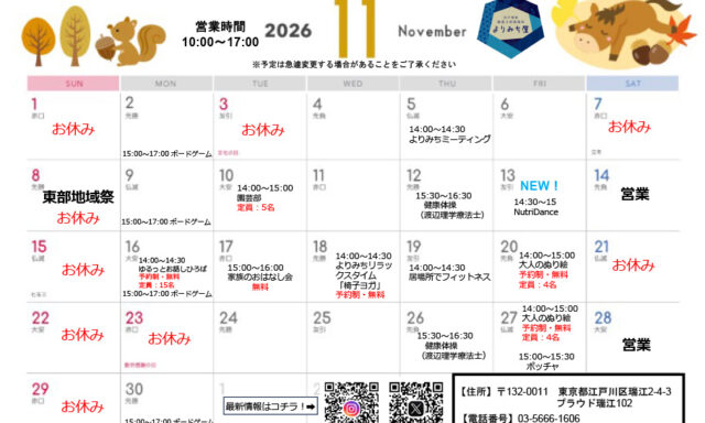2026年11月のよりみち屋のカレンダー