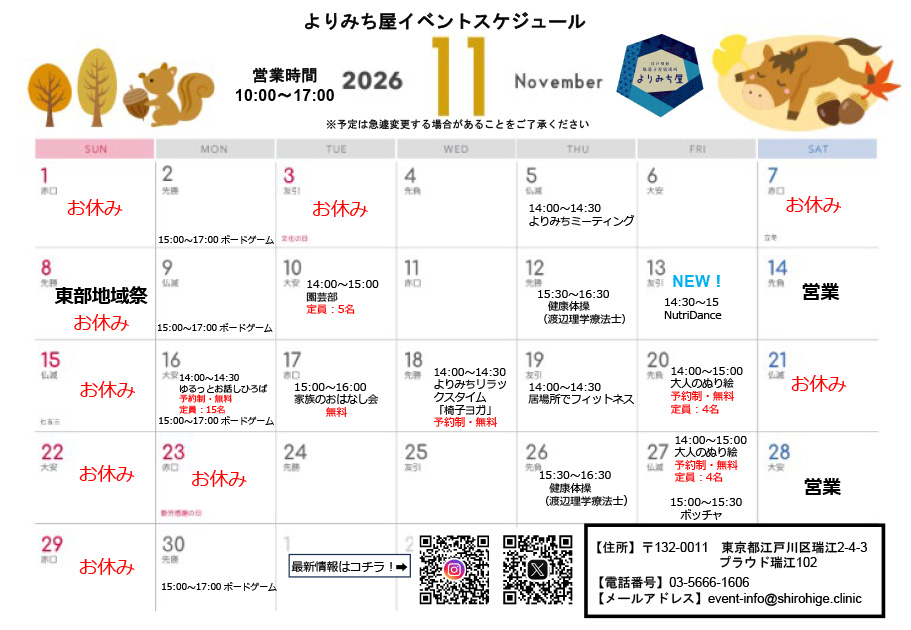 2026年11月のよりみち屋のカレンダー